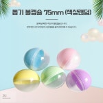 JU JANGBAGUNI 뽑기 볼캡슐(색상랜덤) 투명볼 뽑기게임 파티용품 : 똑똑한 장바구니