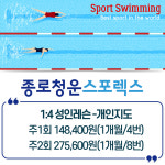 종로 25년 6월 성인 1:4 수영레슨(개인지도) 1개월권 : 종로청운스포렉스