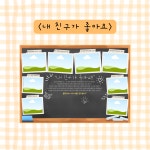 내 친구가 좋아요!! 산새쌤 놀이이야기 캔바 놀이패널 템플릿 : 산새쌤