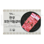 향유갈비 한우 포천 이동갈비 (냉동) 400g 1개 : SUPER SALE