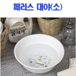 페러스 세숫대야(소) 세수대야 : 마이룸스토어1004