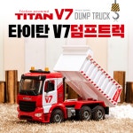 유앤원 타이탄 V7 덤프 트럭 중장비 자동차 미니 카 생일 선물 장난감 덤푸 드락 드럭 : 하이윰