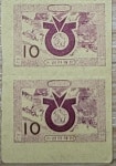 1970년대초 농협연쇄점 10원 상품권 2장 : 한강사 수집 취미