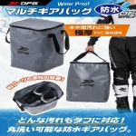 다트 괴물 (Dirtfreak) DFG WP 멀티 기어 가방 용량 약 50L 내하중 12kg 방수 극후 PVC 소재 부츠 수납 접을 수 G6093 : 글로벌밸류트레이드