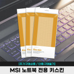 (추가구매전용) 노트북 키스킨 : 에이치텍 스토어