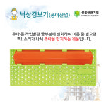 낙상경보기 풍아산업 삑삑이 우마 작업발판 위험경보기 : 성음안전기업