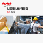 NASTAH 니트릴 내화학 장갑 그린 신나용 내산 내유장갑 공업 및 산업용 정비용 연구실용 안전장갑 : 오토브릿지
