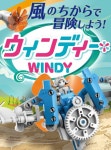 윈디 일렉트릭 바람을 받아 움직이는 로봇 JS-7907 : urume