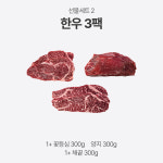 한우 선물세트 1등급 이상 구이용(꽃등심, 양지, 채끝) 세트 2 : 세창정육점