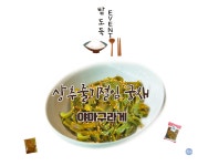 야마구라게 야마쿠라게 상추줄기절임 궁채절임 쯔케모노1kg : 만호