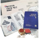 100대 명산 여권 산림청 여권 지도 스탬프구성 : 썬이컴퍼니