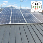 한화 현대 3kw 중랑구 태양광 설치 업체 모든생활가전 에너지 : 모든쇼핑생활가전