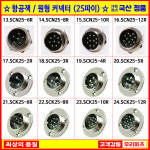 SCK25-2P,SCK25-3P,SCK25-4P,SCK25-5P,SCK25-6P,SCN25-2R,SCN25-3R,SCN25-4R,SCN25-5R,SCK25-2R,SCK25-3R, : wooriparts