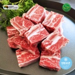 프리미엄 할랄 소갈비 비프 숏 립 큐브 1kg : Al Bazaar