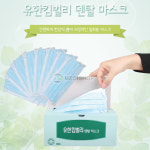 유한킴벌리 덴탈마스크 일회용마스크 수술용마스크 유한킴벌리마스크 : 하나메디칼의료기