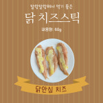 닭치즈스틱 : 멍포차