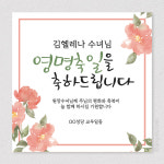 성당 현수막/축일축하 천주교 가톨릭 수녀님 신부님 영명축일 세례명 성인 성녀 BA-502 : 엔젤크러쉬