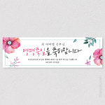 성당 현수막/신부님축일 수녀님영명축일 가톨릭 천주교행사 종교 기독교 크리스찬 BA-504 : 엔젤크러쉬
