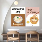 P105 우동 포스터 면발 분식 일식 한식 인테리어 식당 개업 선물 제면 가게 포차 유부 : 달맨션