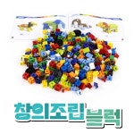 씽키즈창의조립블럭/364pcs/3004 : 아이꿈터
