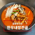 곰탕연구소 국내산 한우 내장 전골 : 테라식품