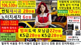 포천 카센터 수입차 정비 수리 엔진 오일 교환 에어컨 충전 배터리 미션 유리 도색 자동차 : 자동차의 모든것 착한카