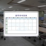 구내식당식단표 가게칠판 금강화이트보드 40x60cm : 연트럴파크 상점