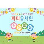D5409 오리엔테이션 현수막 / 유치원 어린이집 원아모집 현수막 제작 1회 수정 가로형 소 : 파티붕붕