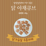 닭 야채 큐브 : 멍포차