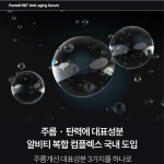 퍼델 알비티 안티에이징 세럼 주름 개선 앰플 레티놀 바쿠치올 토코페롤 이마 눈밑 RBT : 퍼델