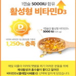 비타민D 5000IU 뼈건강 관절건강 햇빛비타민 90캡슐 : 하이민트샵