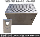 원형사각수로관 집수정 맨홀 : 토목자재전문기업 현담
