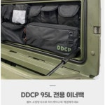 DDCP 이너백 95 전용 수납가방 : 랙앤로드