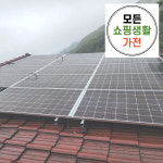 한화 현대 3kw 양평군 태양광 설치 업체 모든생활가전 에너지 : 모든쇼핑생활가전