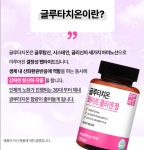자연의정 글루타치온 화이트 콜라겐 600mg x 60정 : 댕이스토어