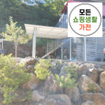 한화 현대 3kw 영도구 태양광 설치 업체 모든생활가전 에너지 : 모든쇼핑생활가전