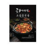 곱창이야기 소곱창 전골 700g  8팩 16인분 : 오마이데이몰