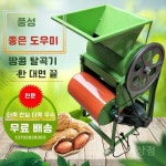 땅콩 탈피기 자동 껍질 까는 기계 제거기 방앗간 정미소 농장 업소용 강판 모터x : 호랑이상점 1호점