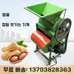 땅콩 탈피기 자동 껍질 까는 기계 제거기 방앗간 정미소 농장 업소용 강판 모터x : 호랑이상점 1호점