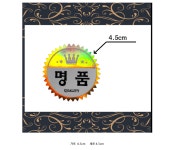 정육스티커 명품 홀로그램 원형스티커 명품19-01 1000매 : 윤스티커