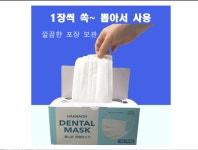 해나온 덴탈마스크 화이트 50개입 : startcha