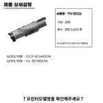 브라더 DCP-B7640DW  재생토너 TN-B026 : 토너하우스인