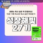 [성장해빛 프로젝트]독서와 작은 습관으로 함께 성장하는 공동체 : 소소작가의 보물창고