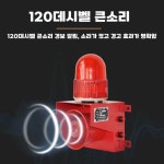 주차장 입구 경광등 출차 경고음 경광봉 경보음 출차주의등 DC12V 경보 : FITGOOD