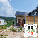 한화 현대 3kw 성주 태양광 설치 업체 모든생활가전 에너지 : 모든쇼핑생활가전