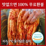 [맛없으면 100% 환불] 파주 일도씨 옹기담은 경범이네 김치 : 경범이네 프리미엄 김치