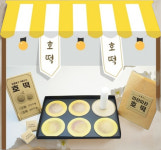 호떡 놀이 재밌는 역활 놀이 어린이집DIY 아이랑 놀기 겨울 간식 호떡 굽기 키트 : 인디추