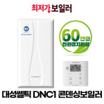 대구 구미 포항 대성보일러 DNC1-15D 친환경 콘덴싱 가스보일러 교체 설치 문경 의성안동상주고령군위 영주경산영천경주김천경북전체... 