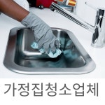 서울 방화동 입주청소 거주청소 집청소 정리수납전문 미니멀라이프 청소업체 청소천사가 깨끗하게 청소해드립니다! : 온누리 업체