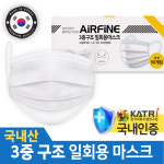에어파인 마스크 화이트 100매 국산 일회용 덴탈마스크 3중구조 : 주식회사루시드